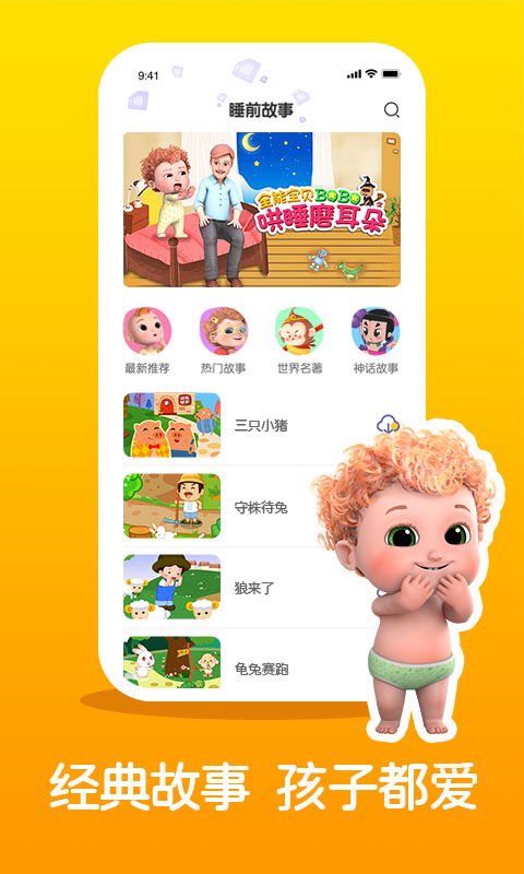 儿童睡前故事精选 儿童睡前故事精选