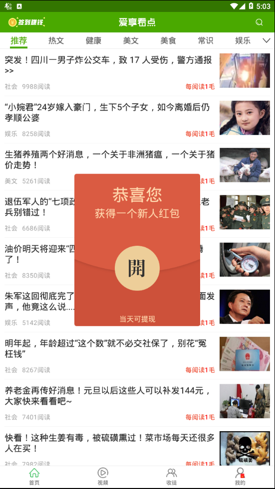 爱享看点