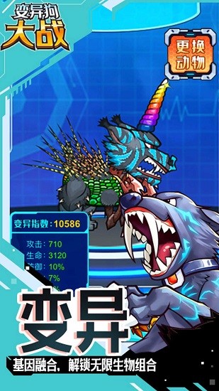 变异狗大战3中文版 变异狗大战3中文版