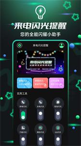 来电闪光提醒