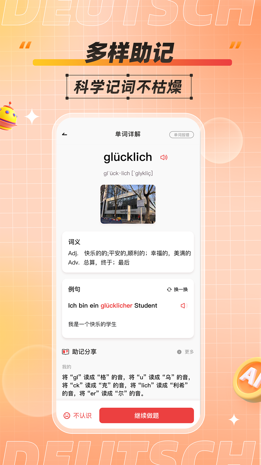 德语学习背单词 德语学习背单词