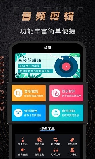 音频剪辑师 免费版