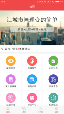 智慧城市管理 智慧城市管理