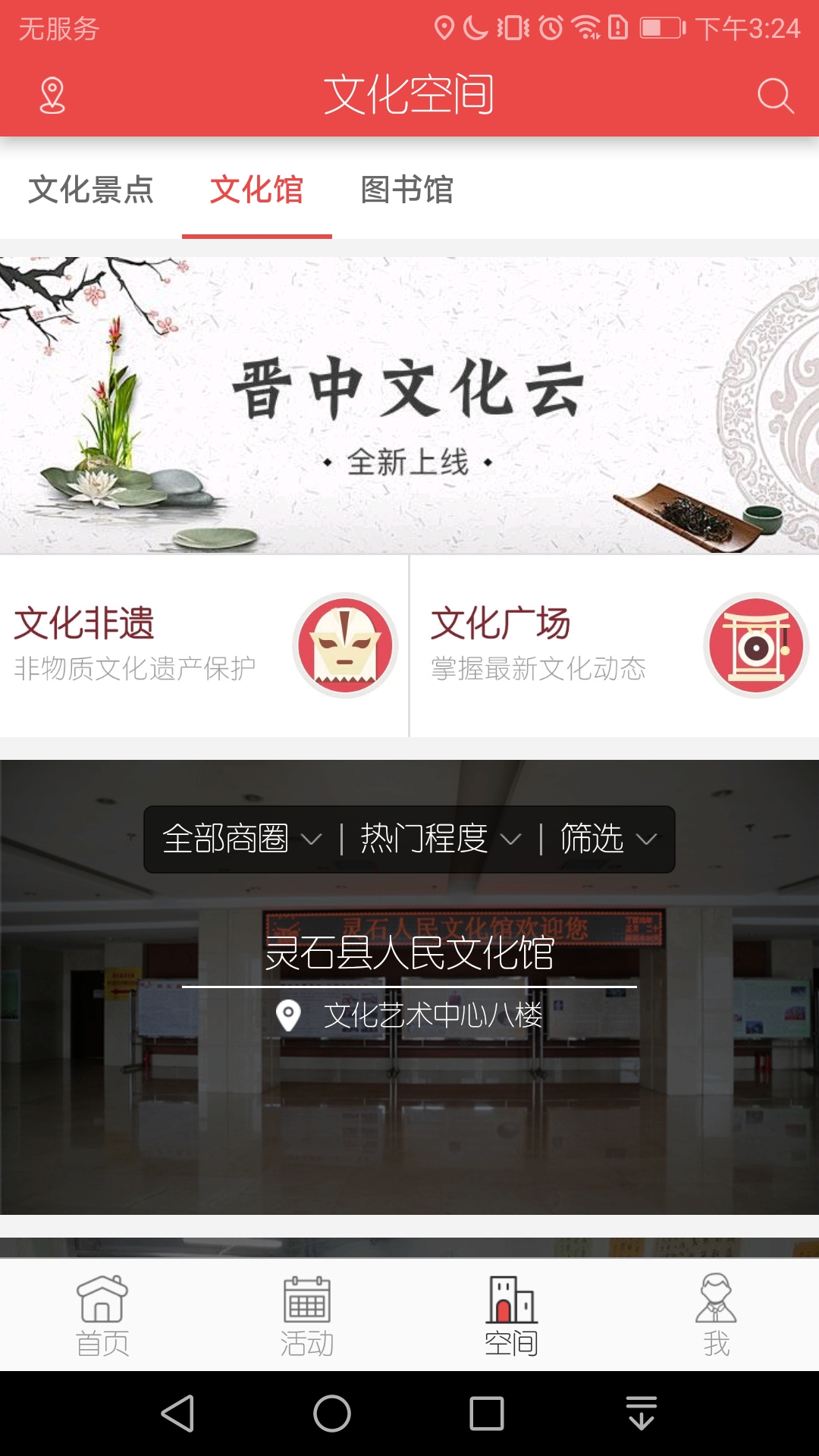 晋中文旅云