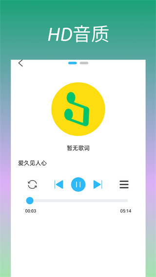 好歌音乐播放器