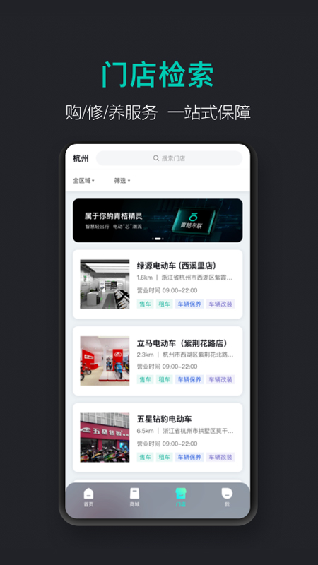 青桔车联