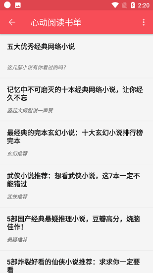 心动阅读官方正版