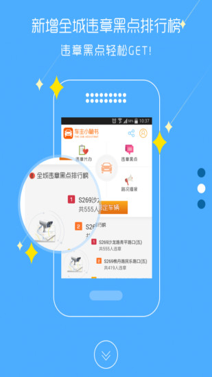 车主小秘书 车主小秘书