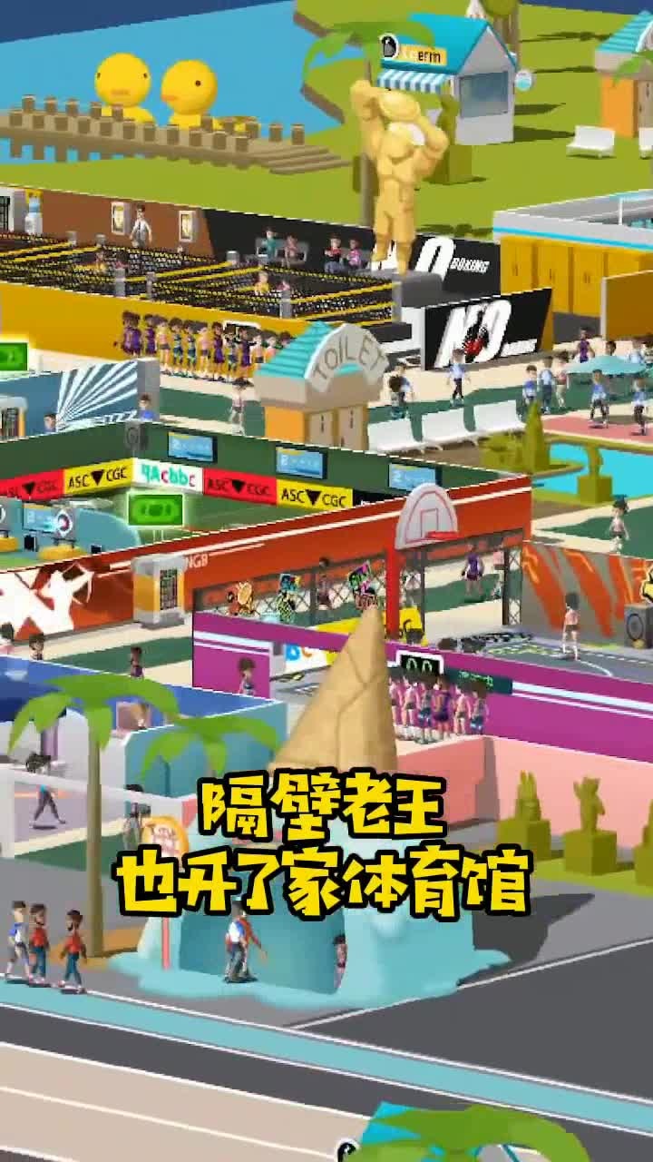 我的体育馆 我的体育馆