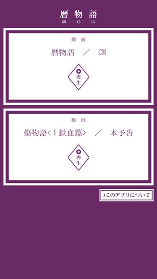 暦物語
