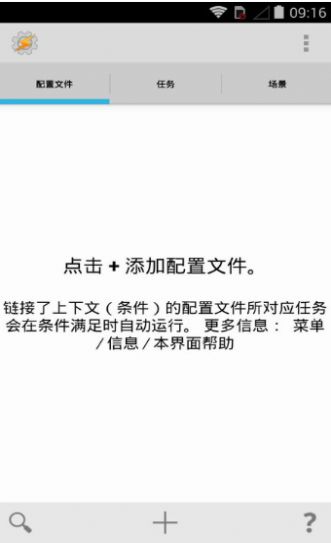 tasker提示音 最新版