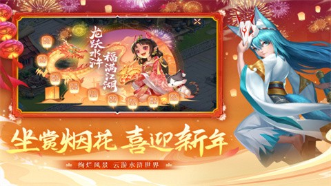 水浒Q传手游