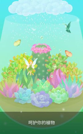 我的水晶花园中文版