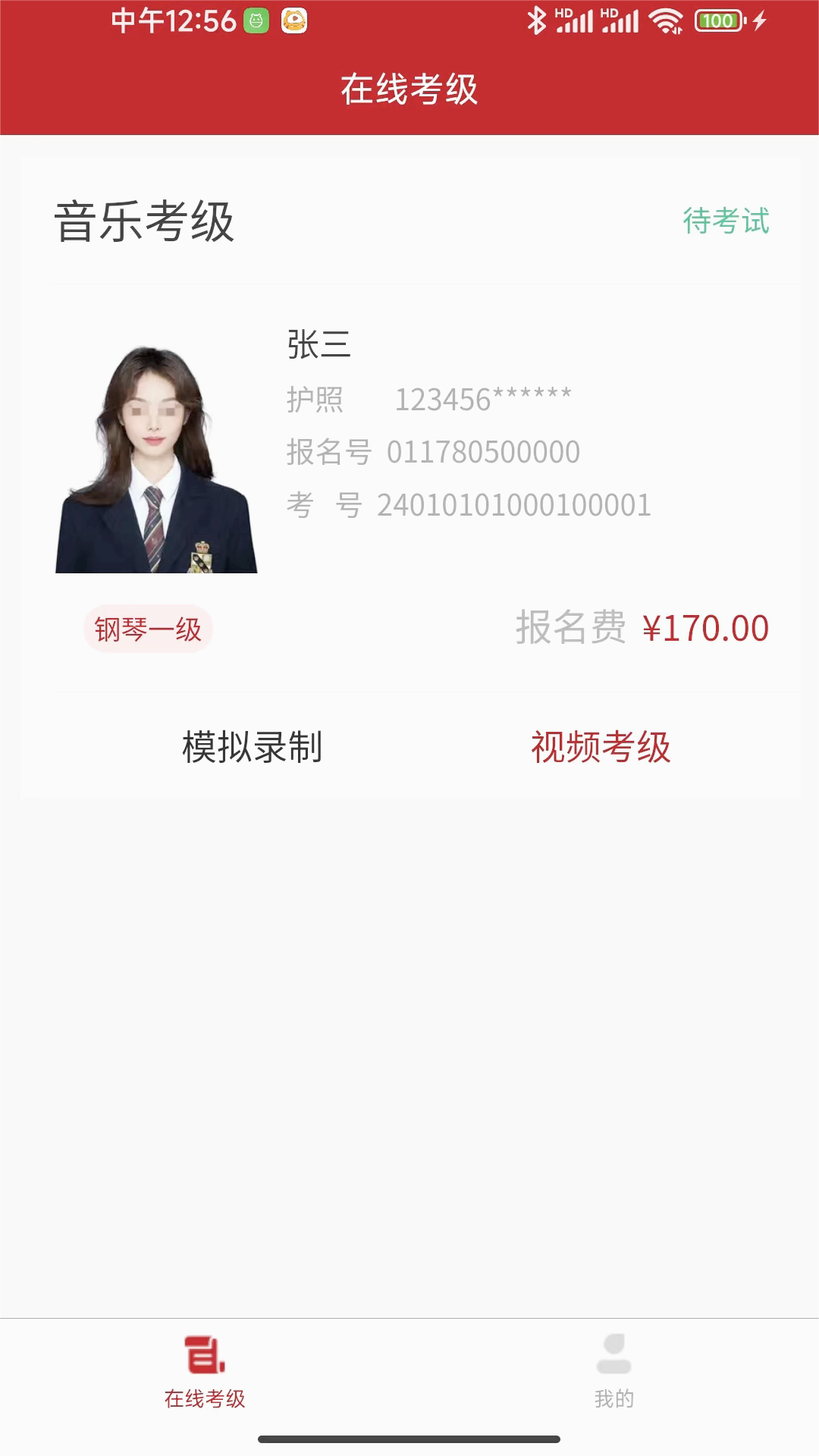 Art Mooc艺术考级