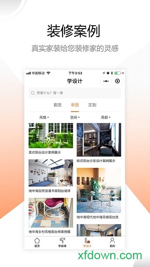 装修之家商家 装修之家商家