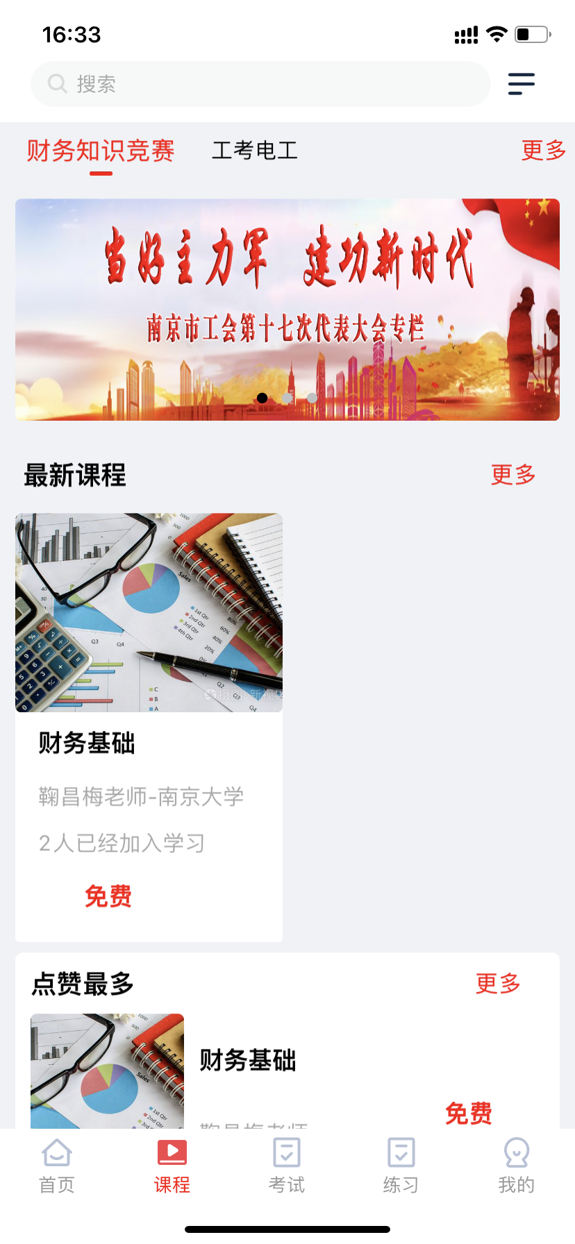 宁工惠