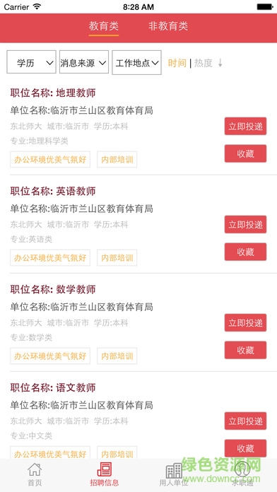 东师微就业