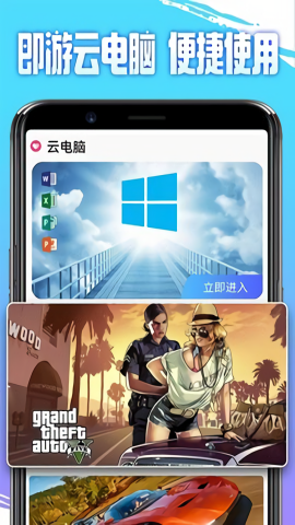 手机云电脑 手机云电脑