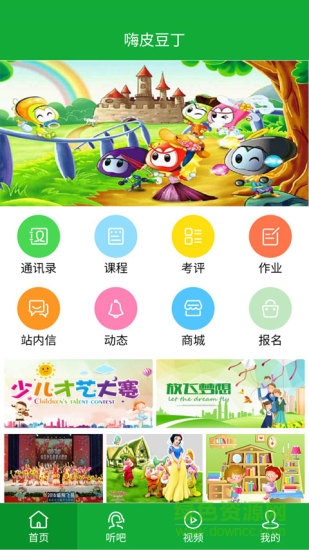 嗨皮豆丁
