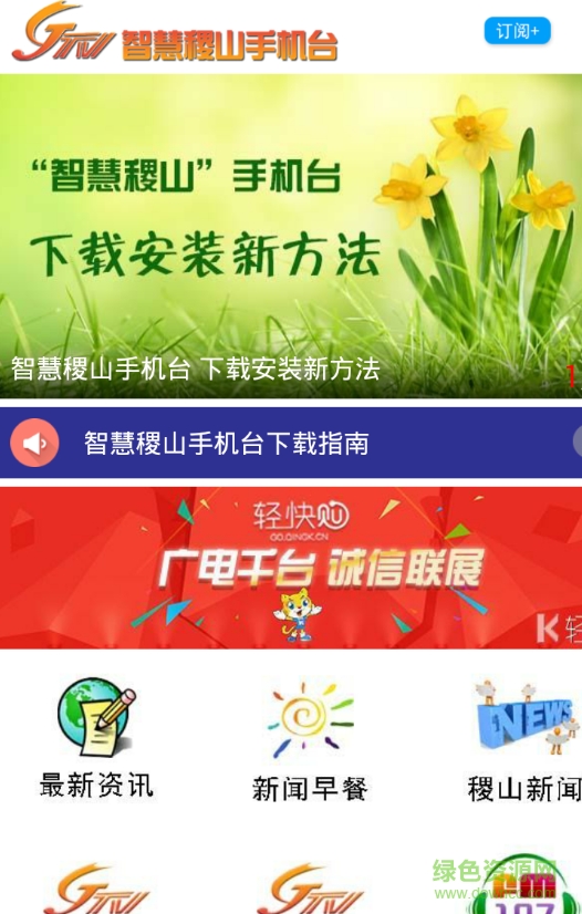 智慧稷山手机台