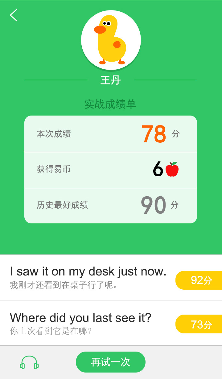学易酷口语