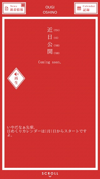 暦物語