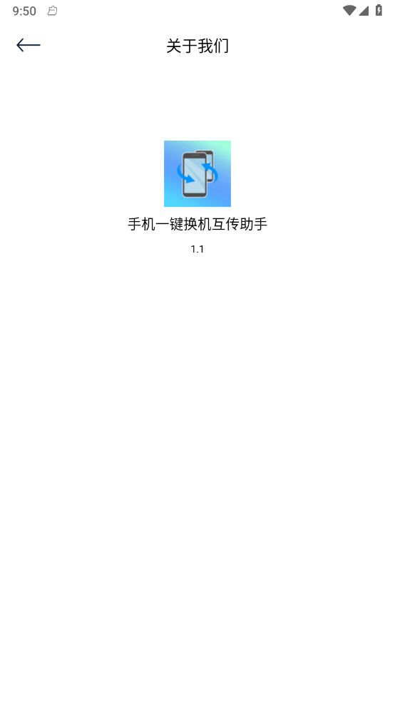 手机一键换机