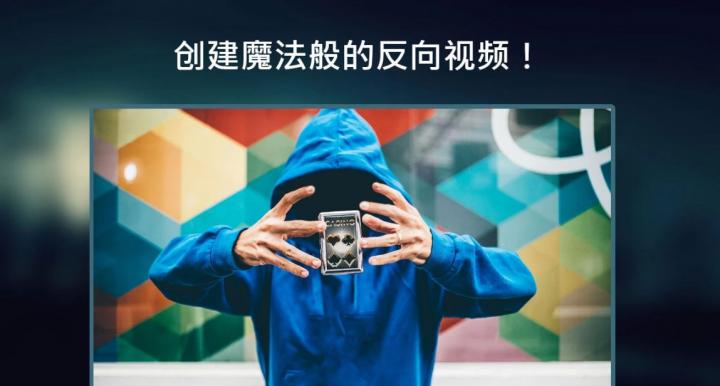 反向录影破解版下载