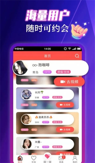 伊缘探陌夜约会聊天交友