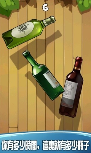 怒摔酒瓶 怒摔酒瓶