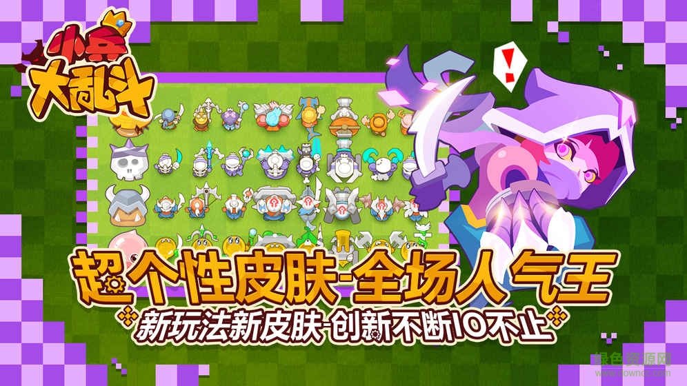 微信小兵大乱斗qq版
