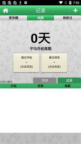 经期跟踪器 经期跟踪器