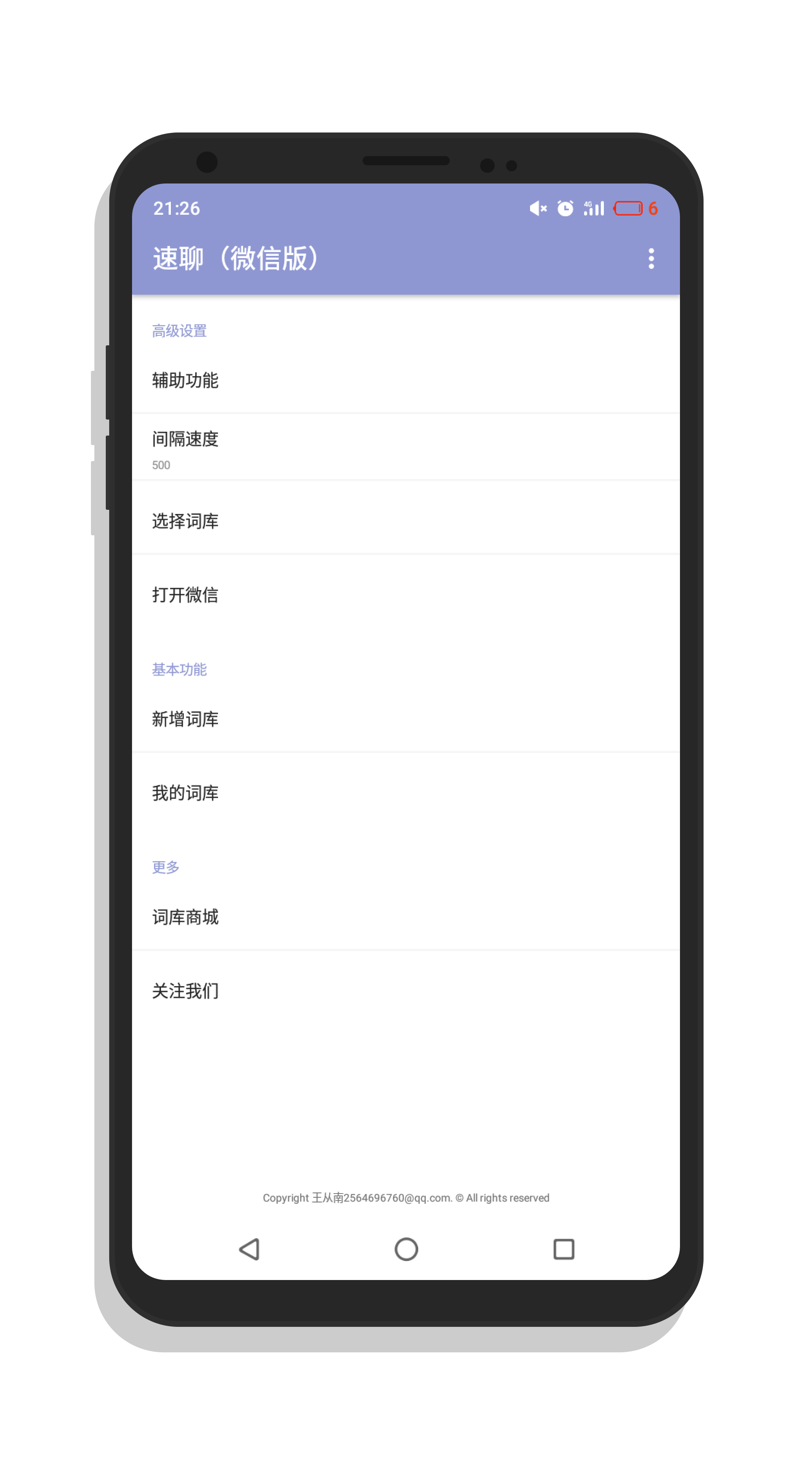 微速聊