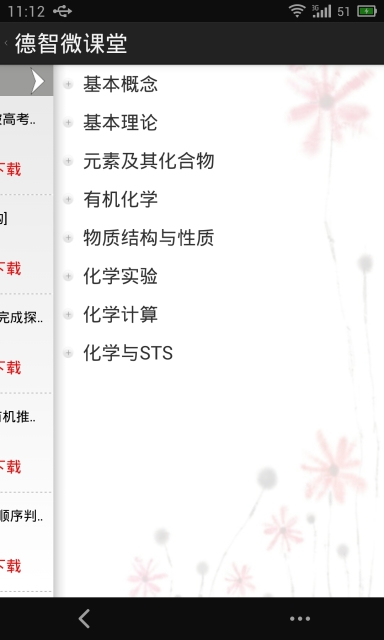 德智高中化学(微课堂) 德智高中化学(微课堂)