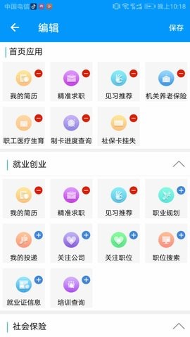 青海人社通 青海人社通