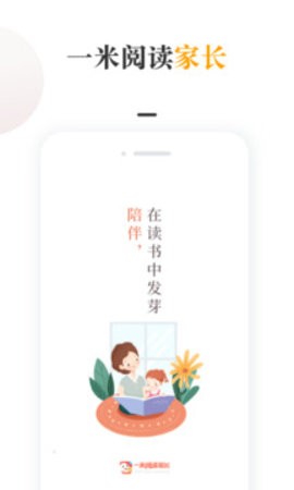 一米阅读家长