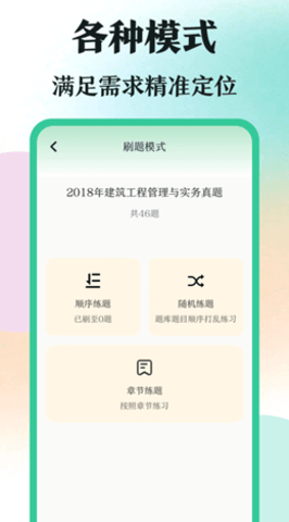学霸刷题