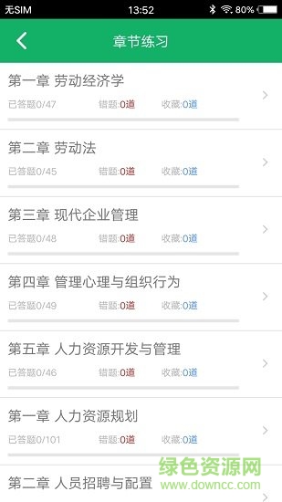 人力资源四级题库