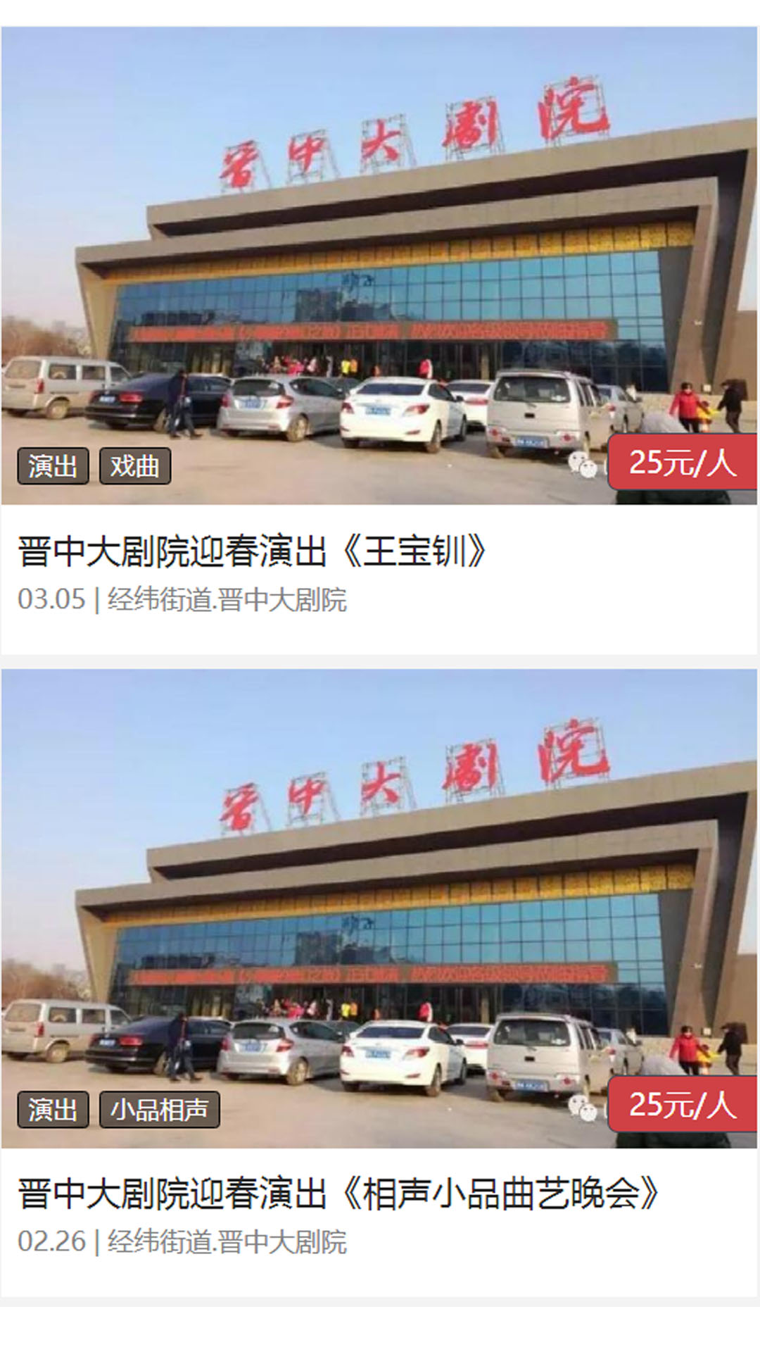 晋中文旅云 晋中文旅云
