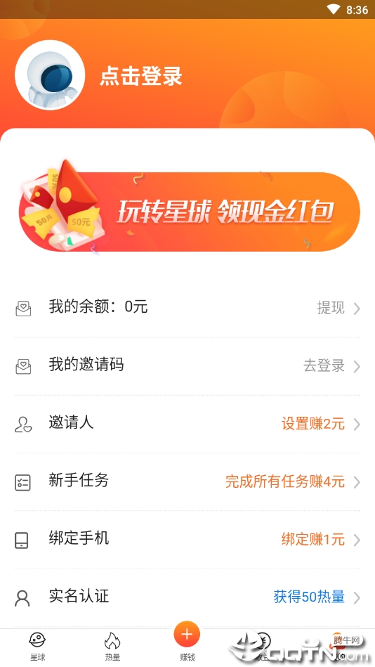 热量星球