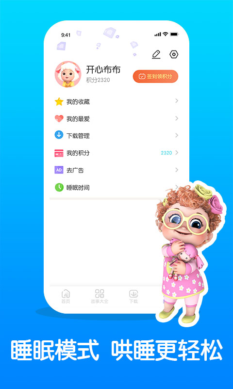 儿童睡前故事精选 儿童睡前故事精选