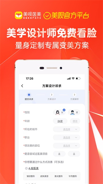 美呗医美 美呗医美