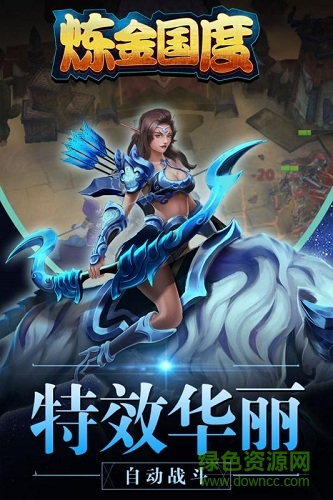 炼金国度 炼金国度