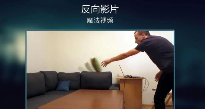 反向录影破解版下载 反向录影破解版下载