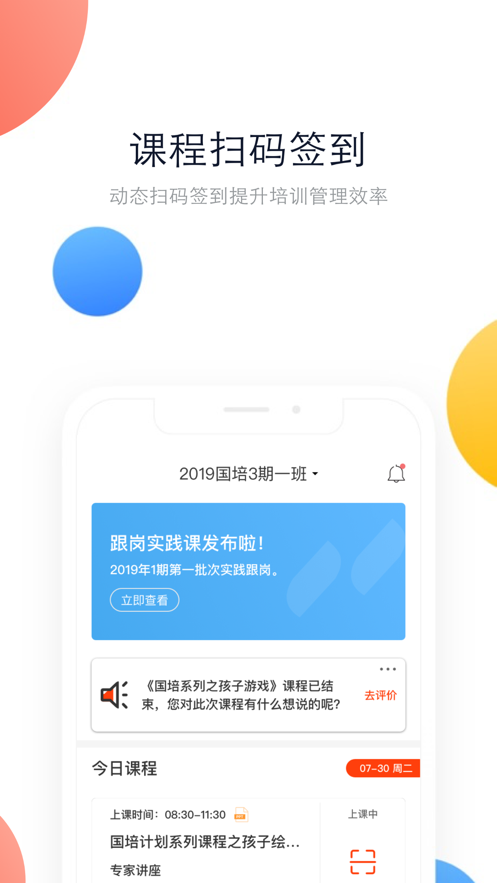 在培训