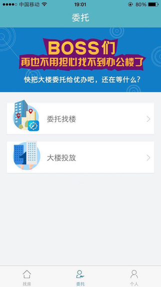 优办网写字楼