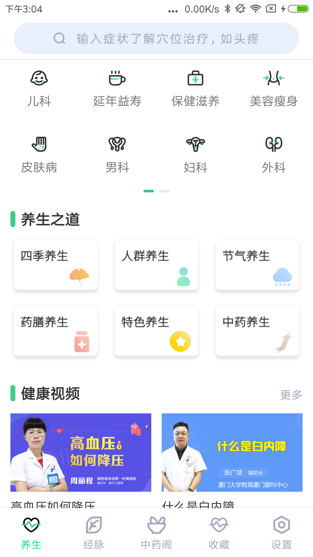 中药大全 中药大全