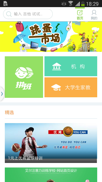 拼班