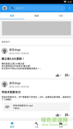 微之音