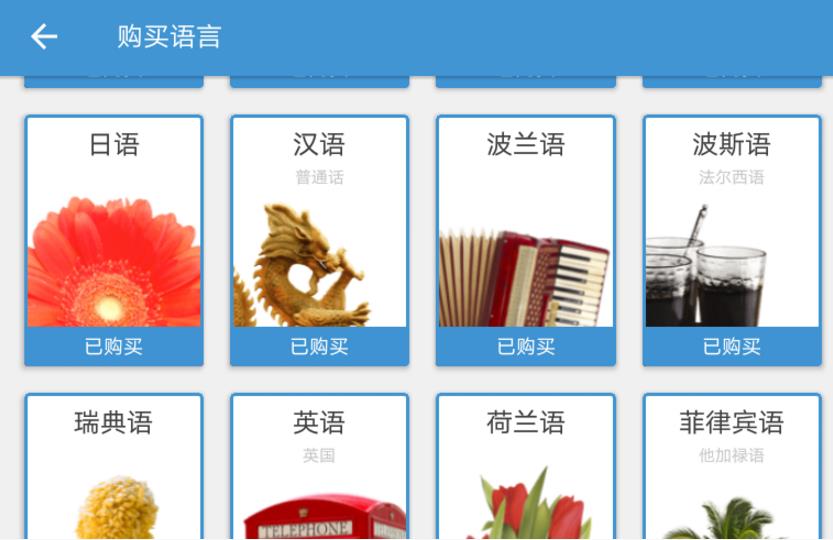 Rosetta Stone罗塞塔石碑app